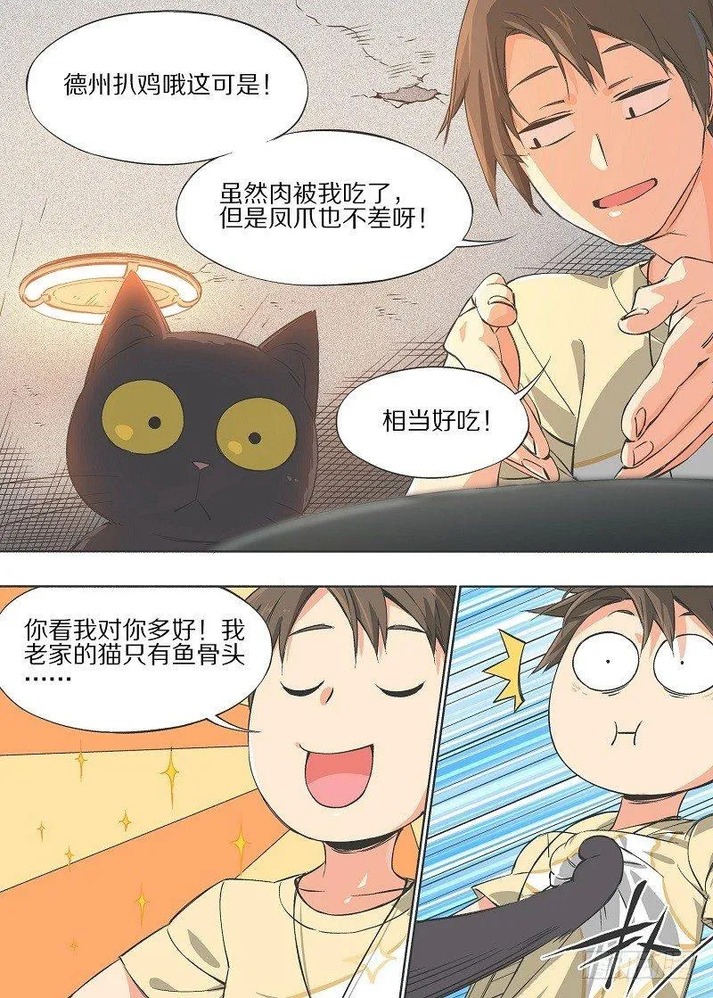 7.你皮痒啊！ 第7页