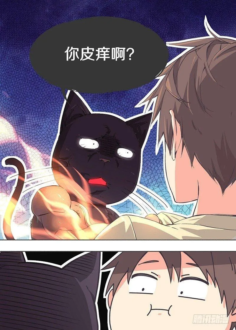 7.你皮痒啊！ 第8页