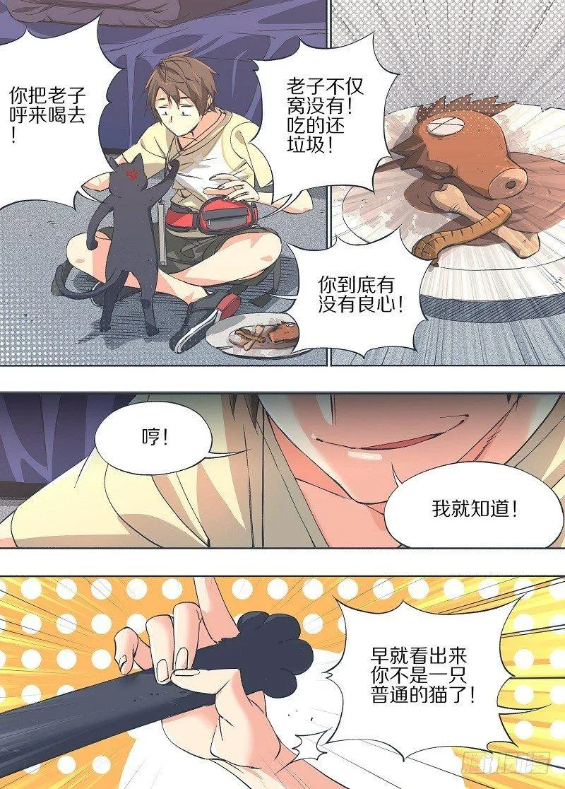 7.你皮痒啊！ 第9页