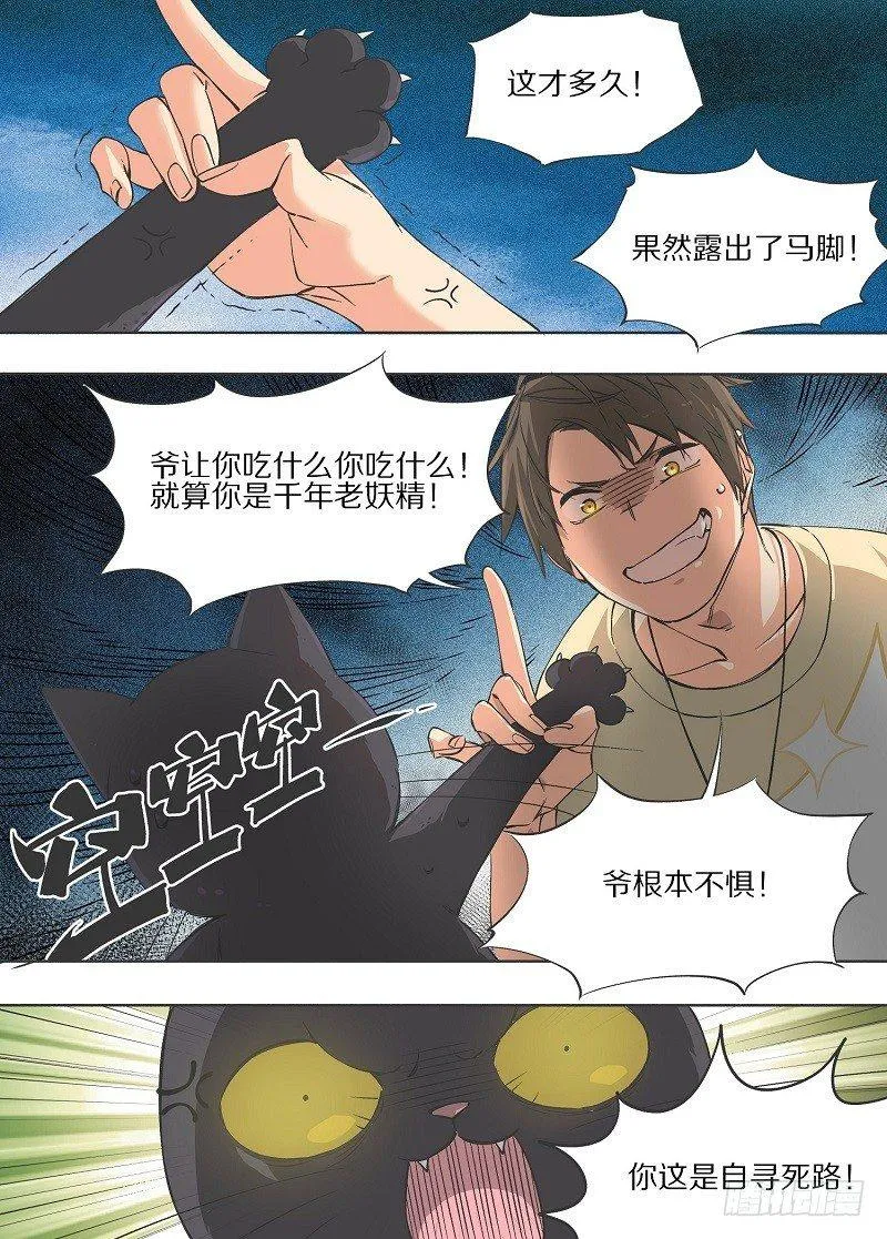 7.你皮痒啊！ 第10页
