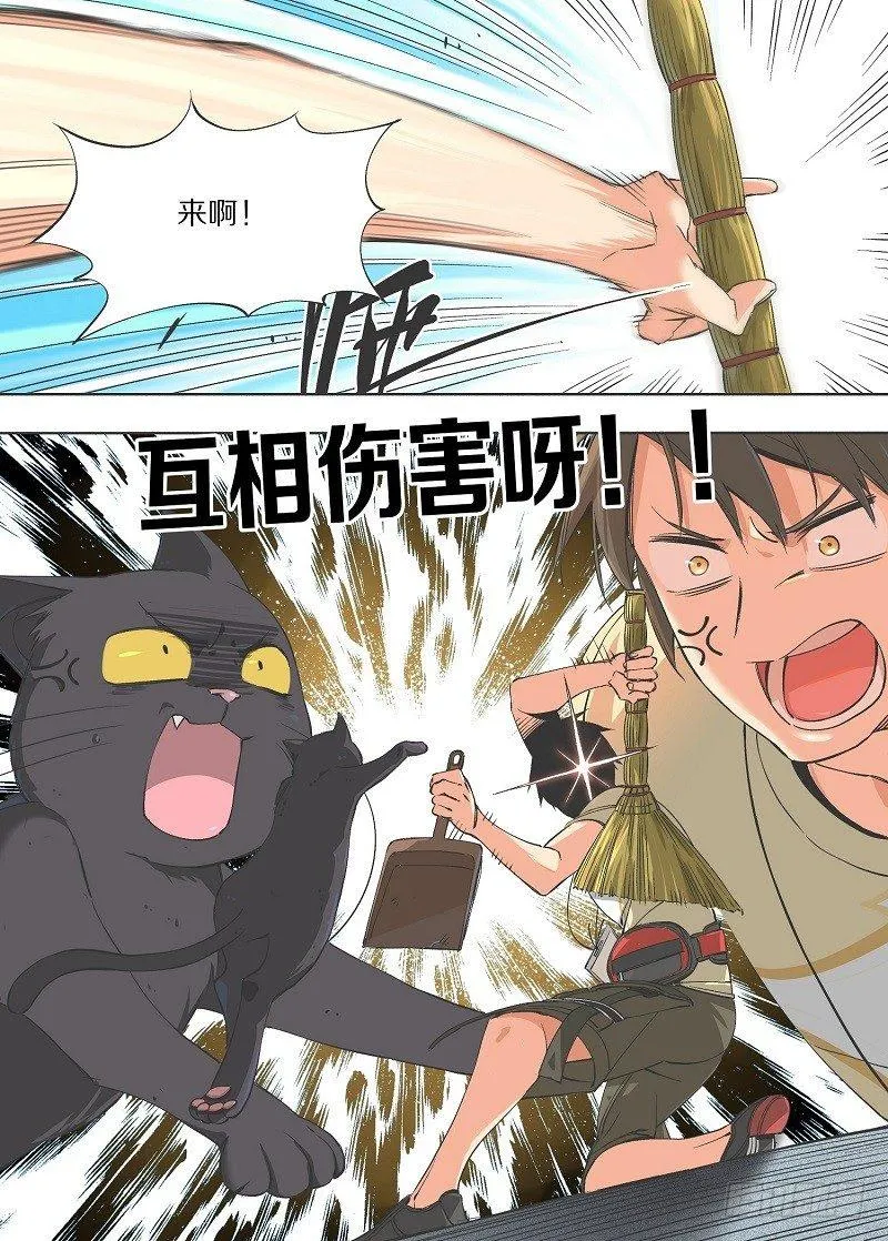 7.你皮痒啊！ 第11页