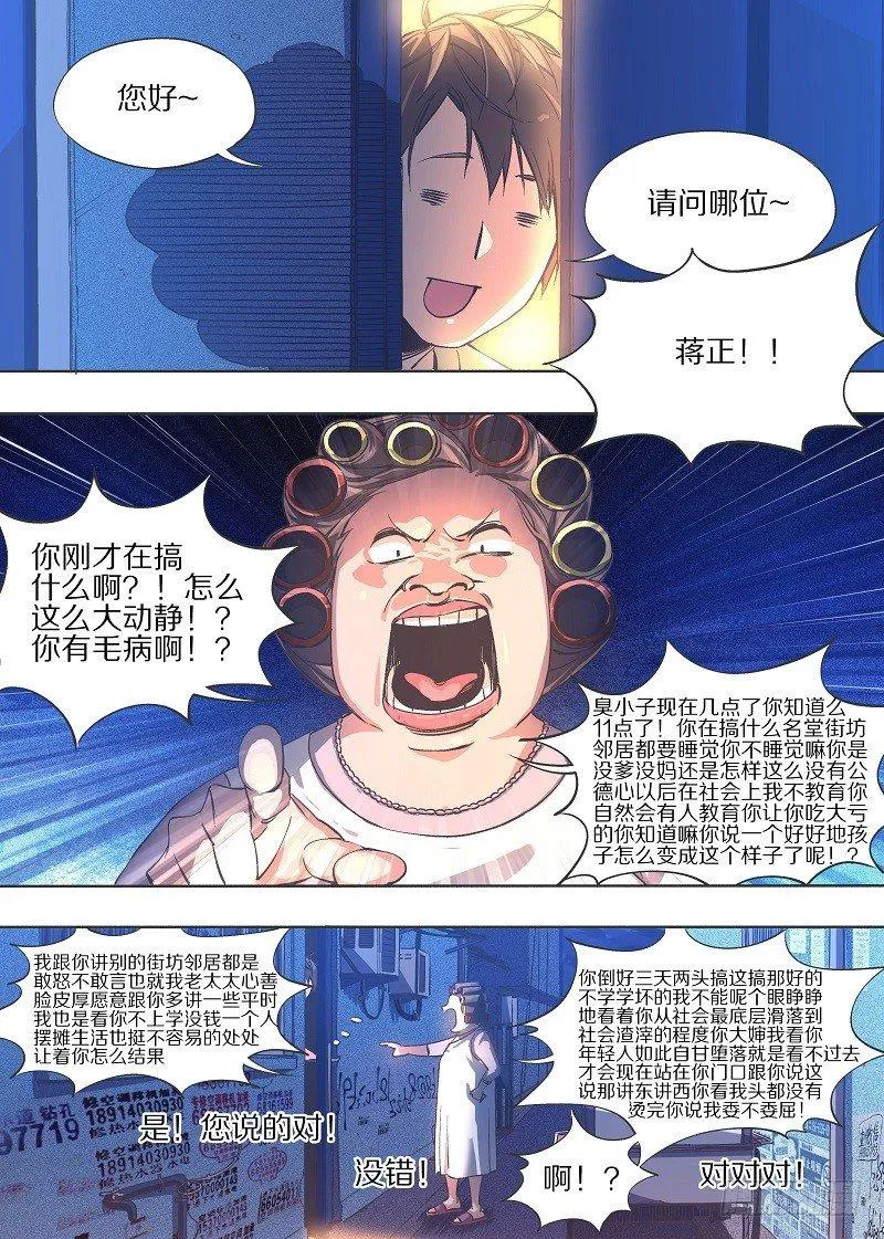 8.谁能比我惨！ 第3页