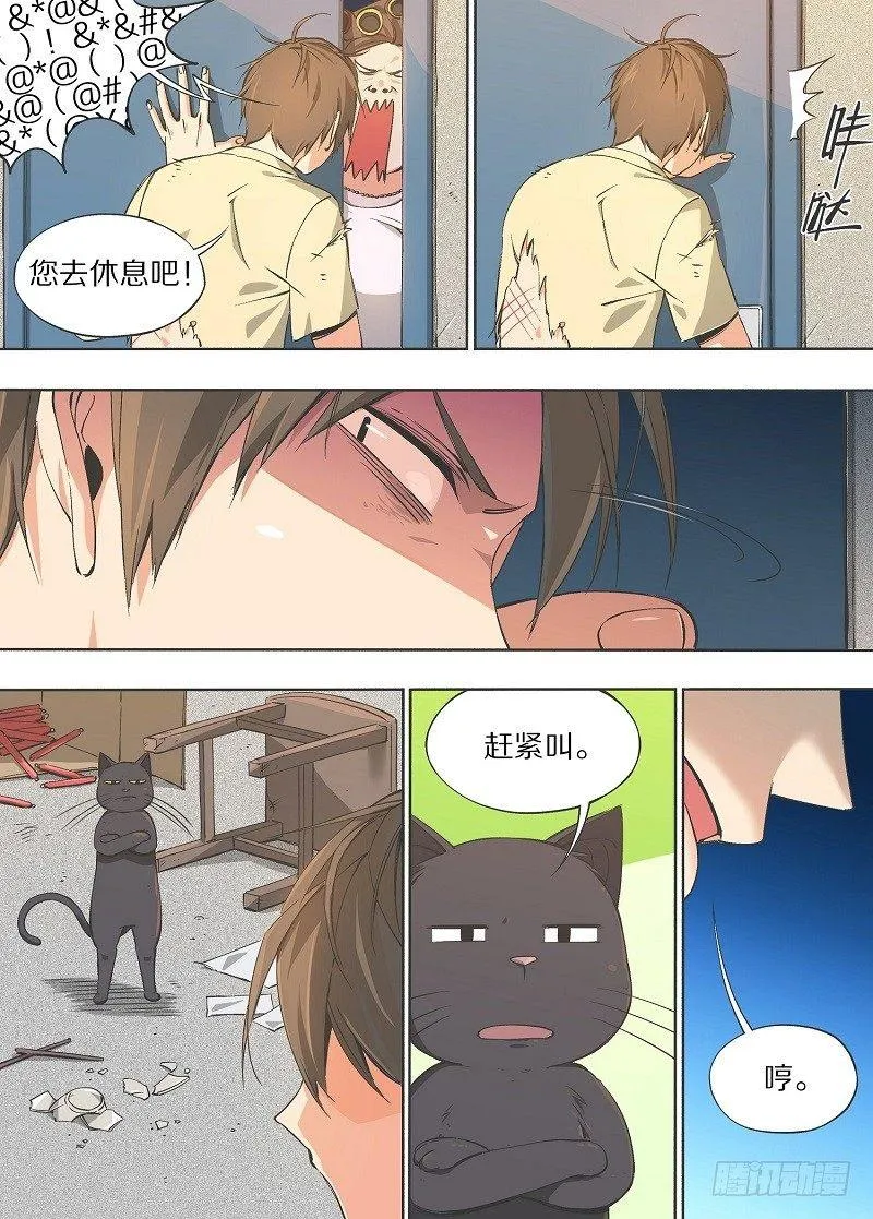8.谁能比我惨！ 第4页