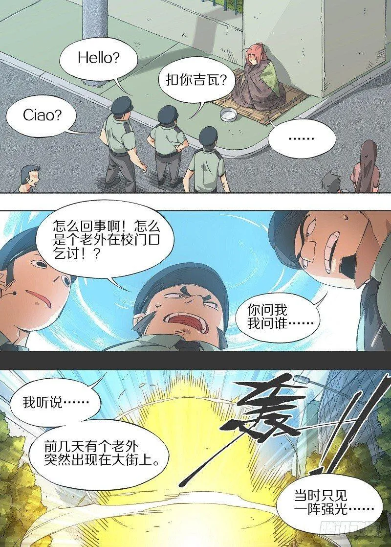 8.谁能比我惨！ 第7页