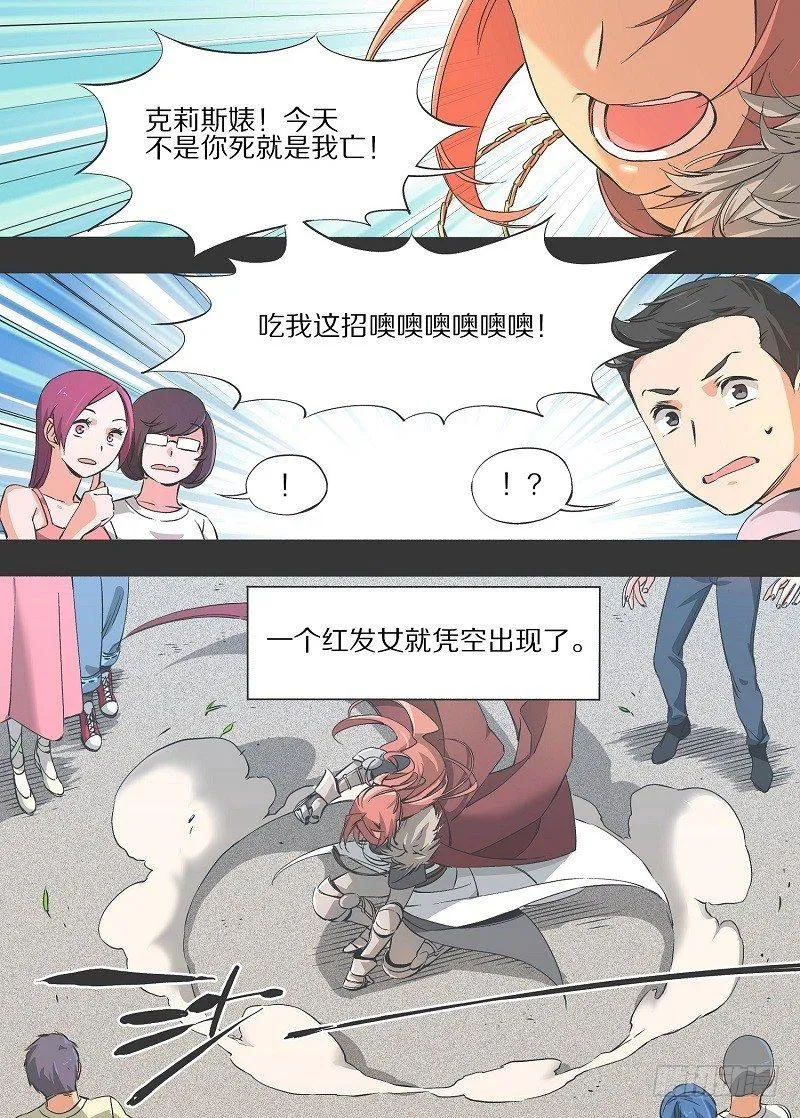 8.谁能比我惨！ 第8页