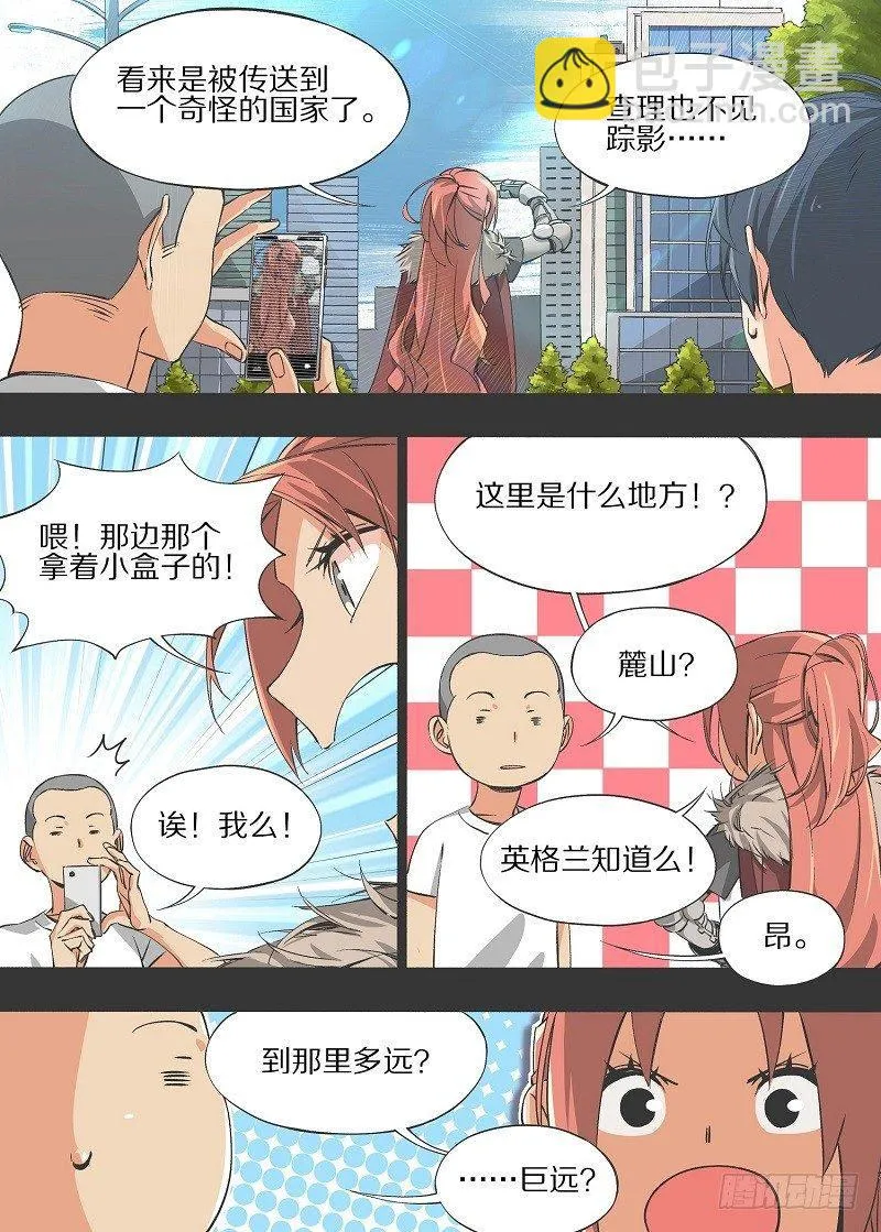8.谁能比我惨！ 第10页