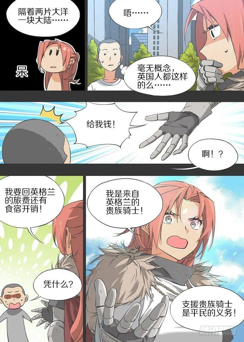 8.谁能比我惨！ 第11页