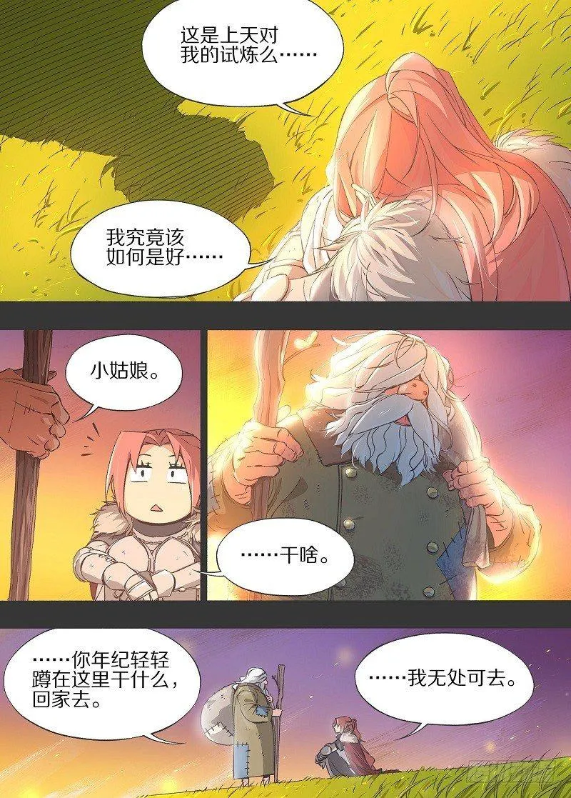 9.失去一切的我啊！ 第2页