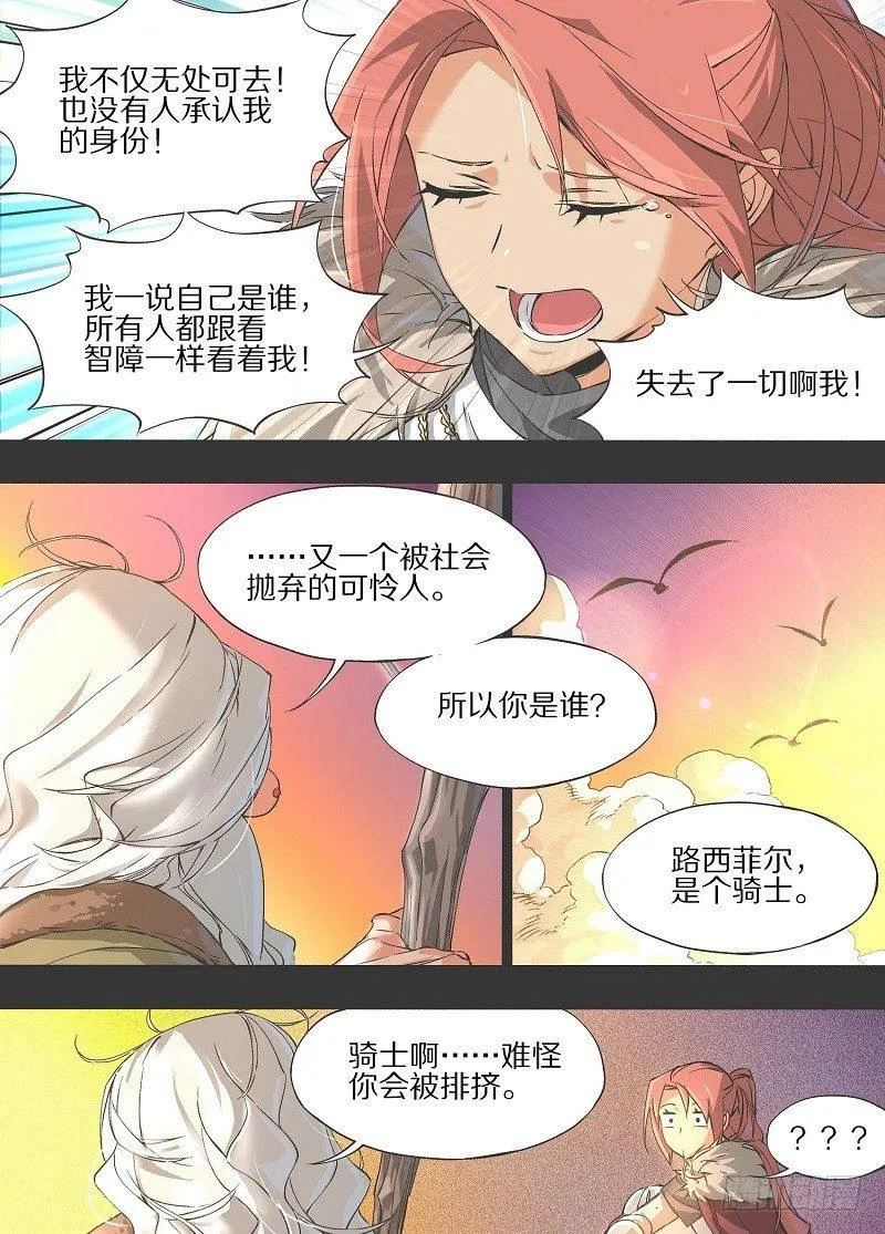 9.失去一切的我啊！ 第3页