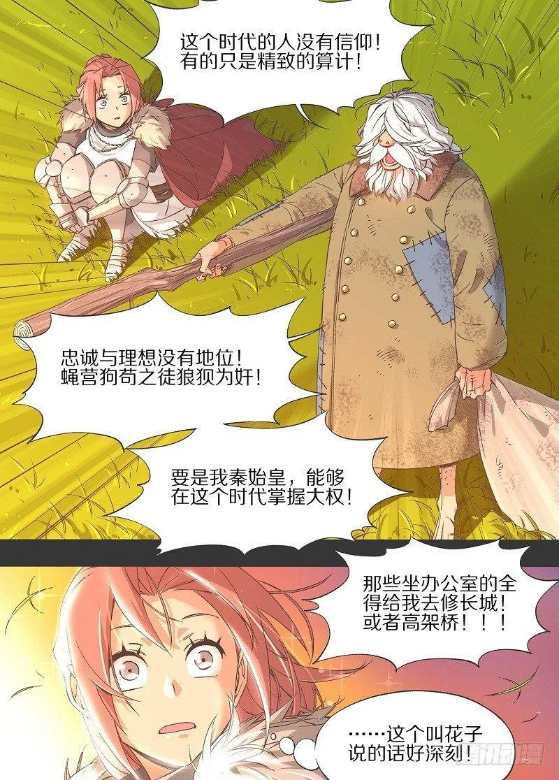 9.失去一切的我啊！ 第4页