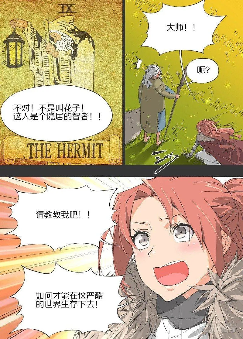 9.失去一切的我啊！ 第5页