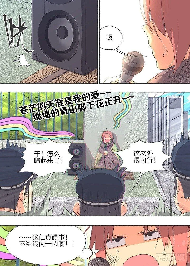 9.失去一切的我啊！ 第6页