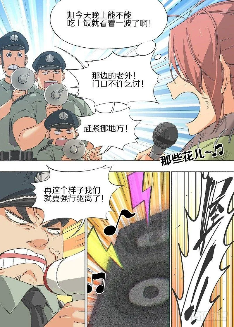 9.失去一切的我啊！ 第7页