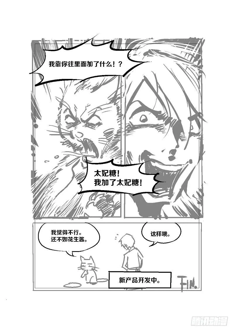 9.失去一切的我啊！ 第13页