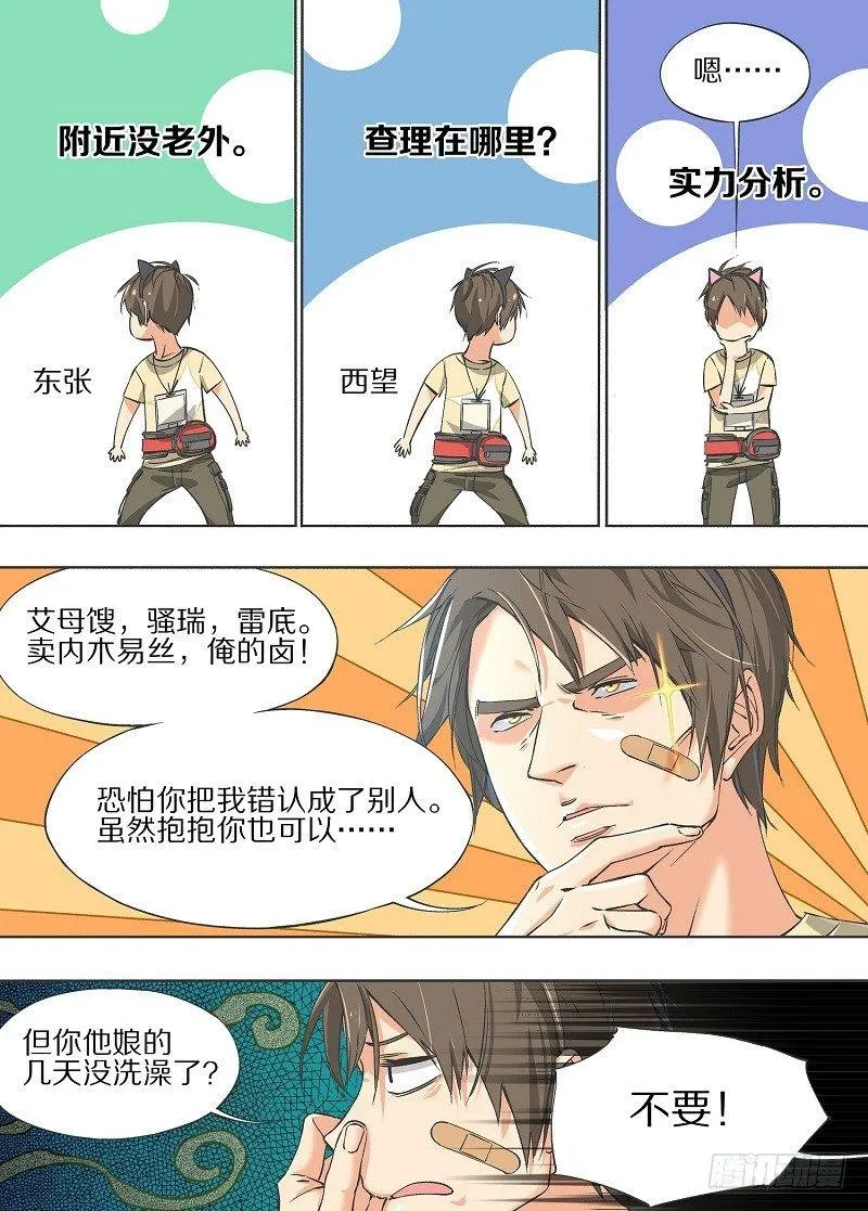 10.这是你自找的！ 第2页