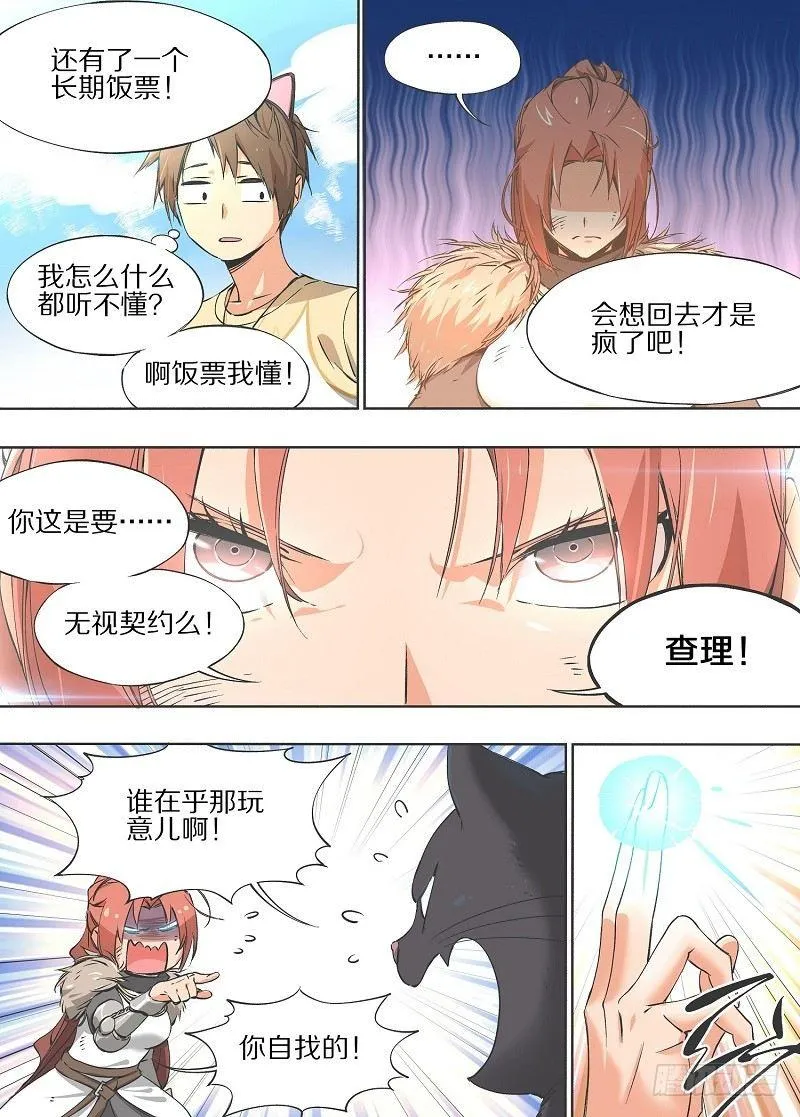 10.这是你自找的！ 第6页