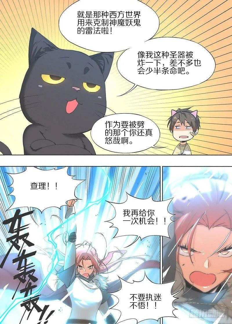 10.这是你自找的！ 第9页