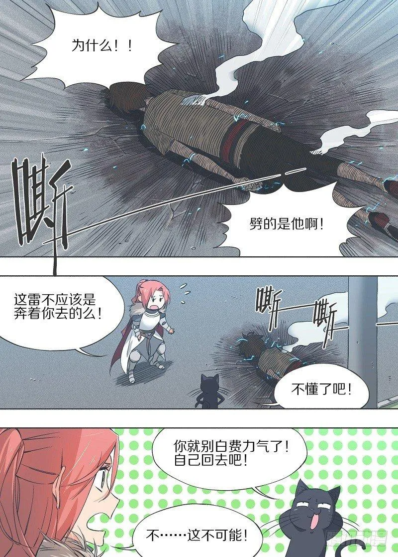 11.为什么是他！ 第2页