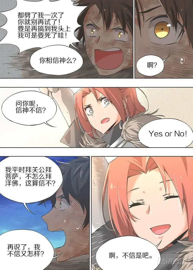 11.为什么是他！ 第4页