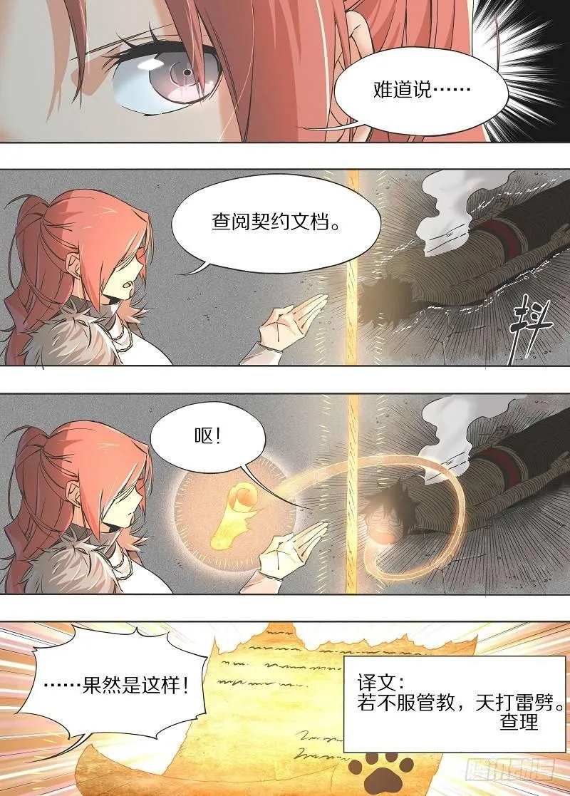11.为什么是他！ 第8页