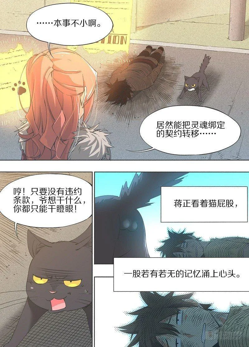 11.为什么是他！ 第9页