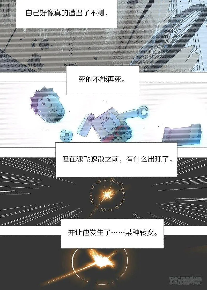 12.你俩都得跟我走！ 第1页