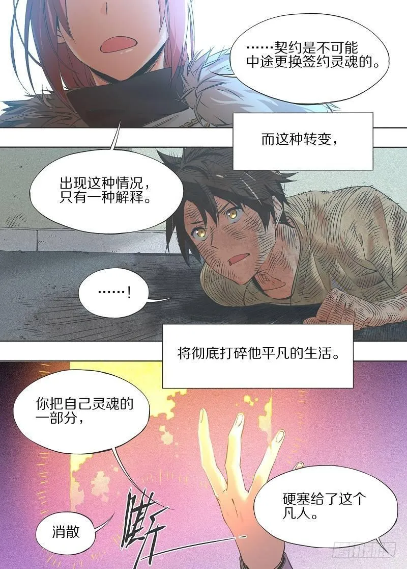 12.你俩都得跟我走！ 第2页