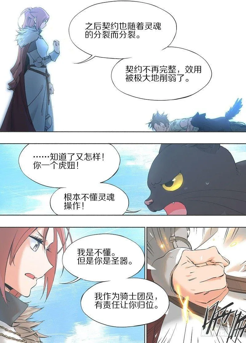 12.你俩都得跟我走！ 第3页