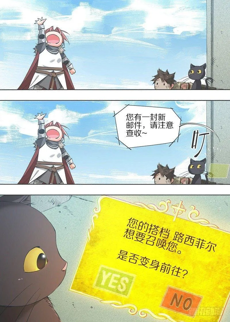 12.你俩都得跟我走！ 第6页