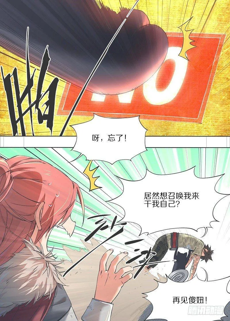 12.你俩都得跟我走！ 第7页