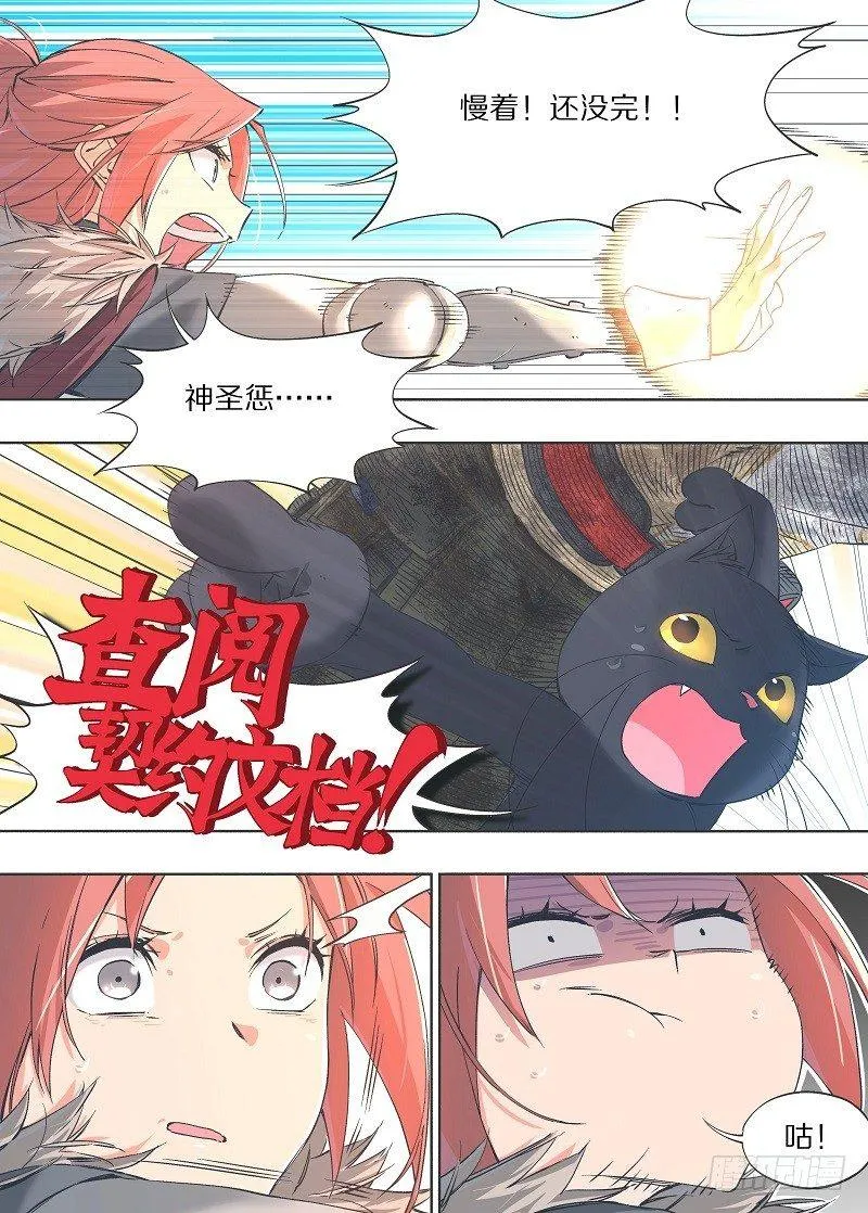 12.你俩都得跟我走！ 第8页