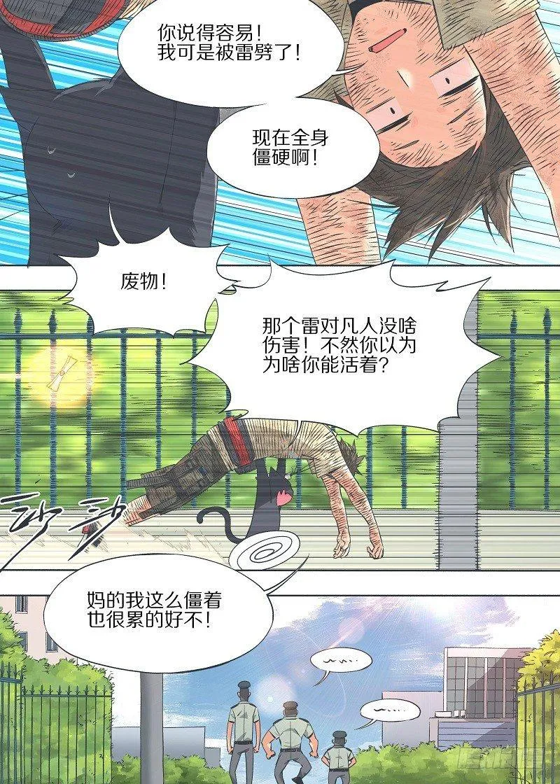 12.你俩都得跟我走！ 第10页