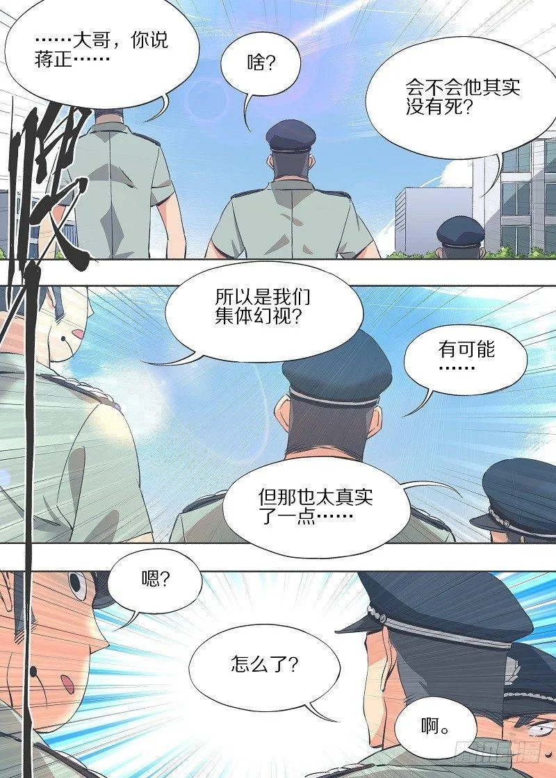12.你俩都得跟我走！ 第11页