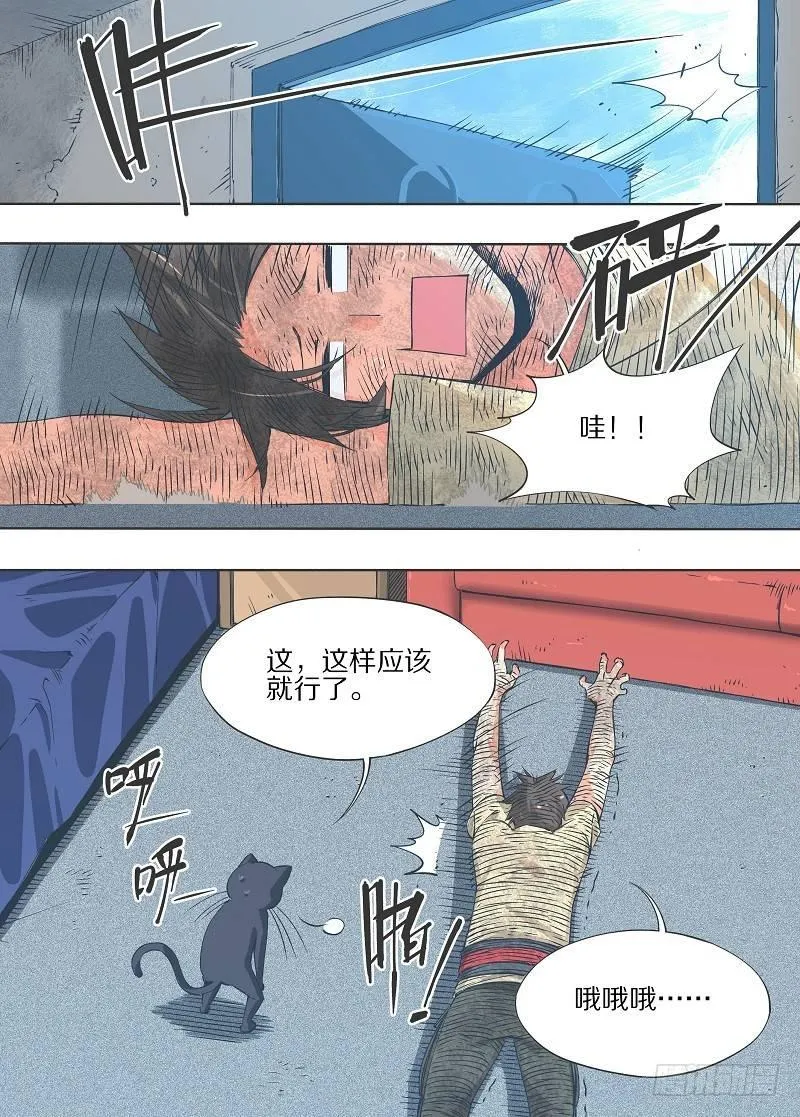 13.我是不是死过了？ 第1页