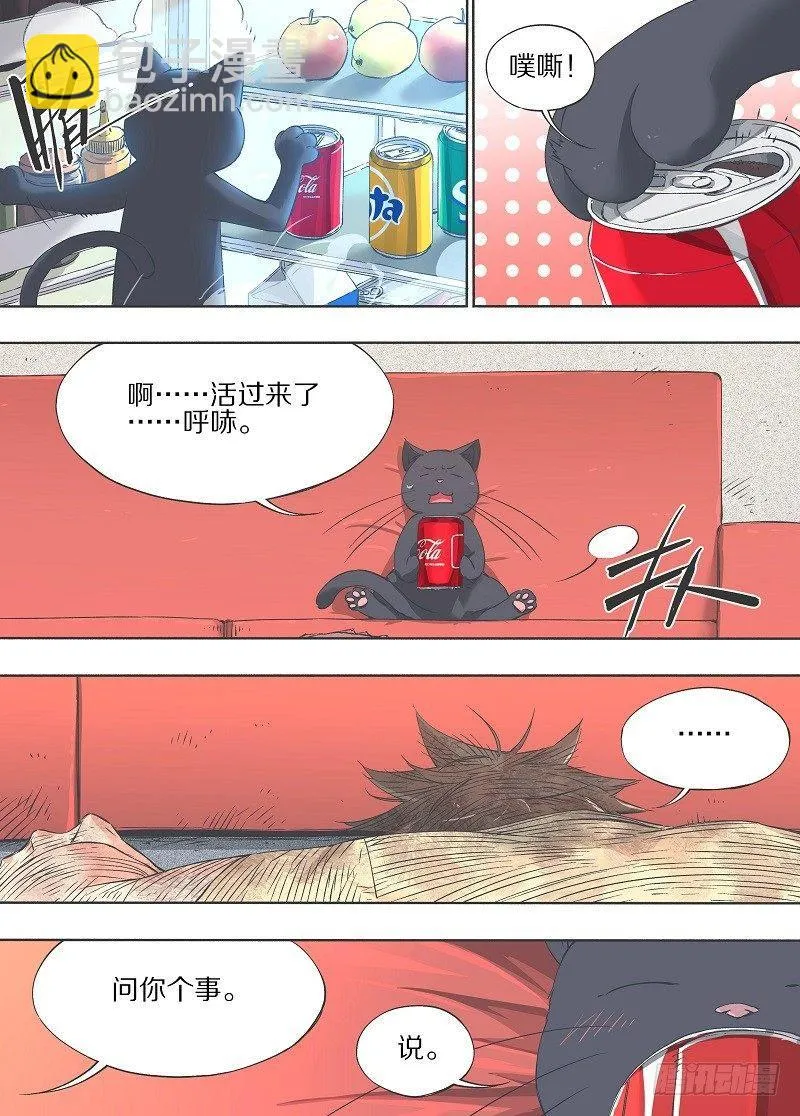 13.我是不是死过了？ 第2页
