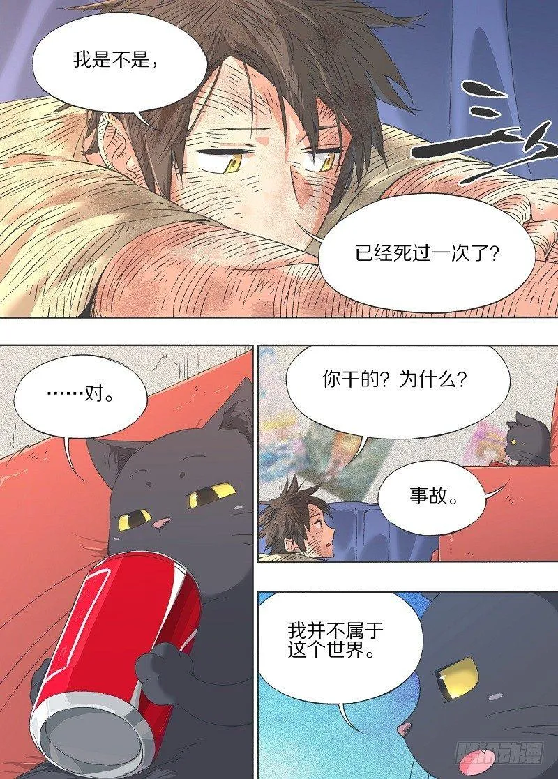13.我是不是死过了？ 第3页