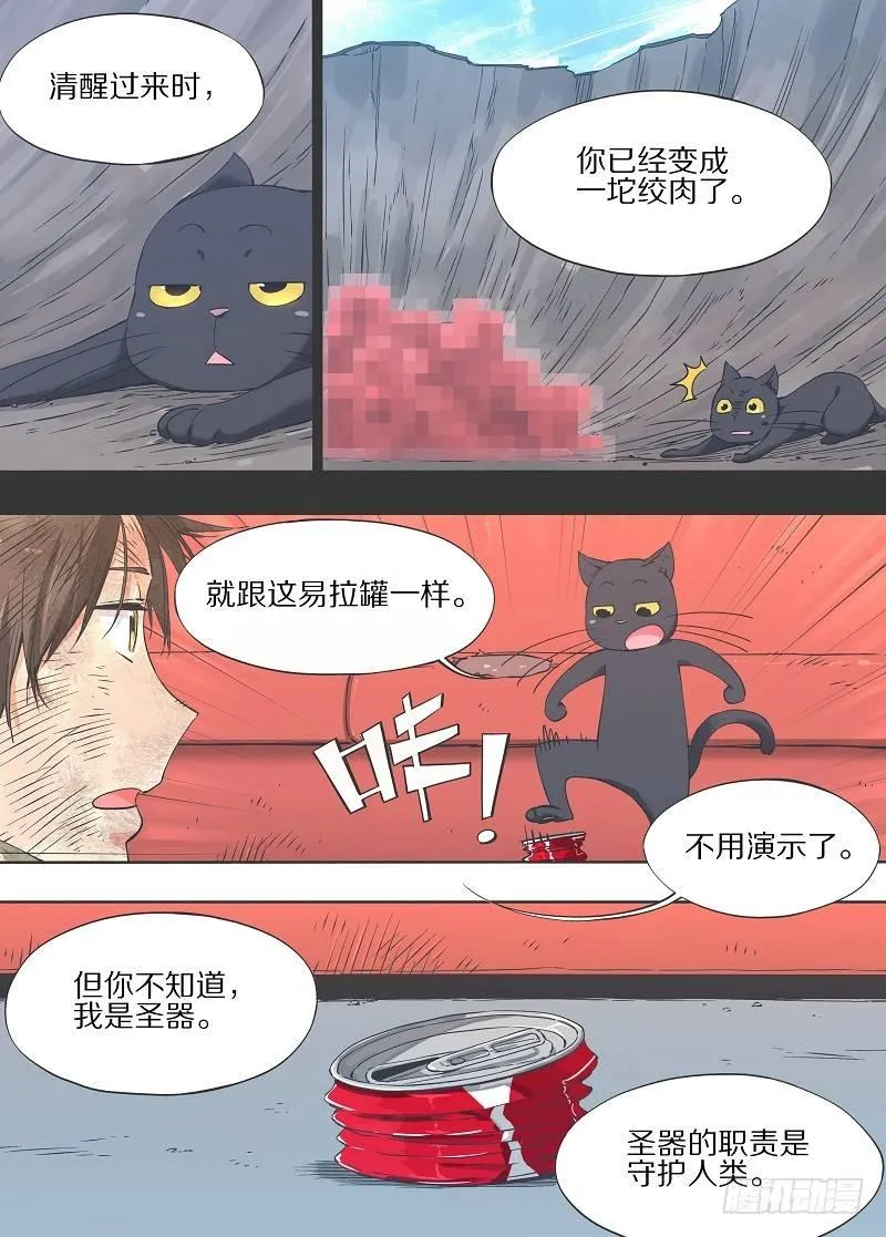 13.我是不是死过了？ 第5页