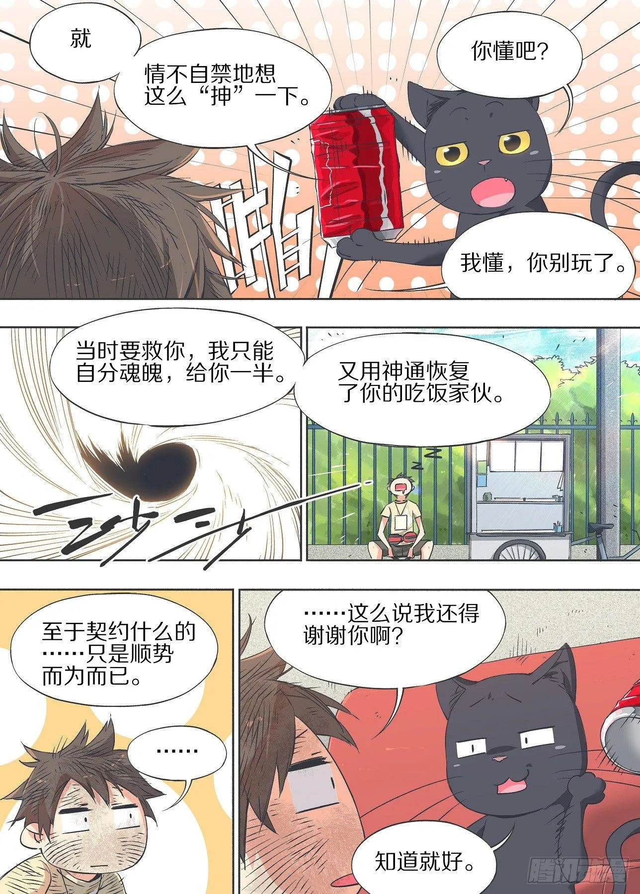 13.我是不是死过了？ 第6页
