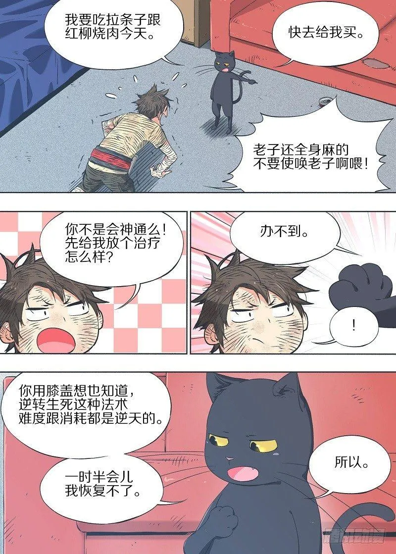 13.我是不是死过了？ 第7页