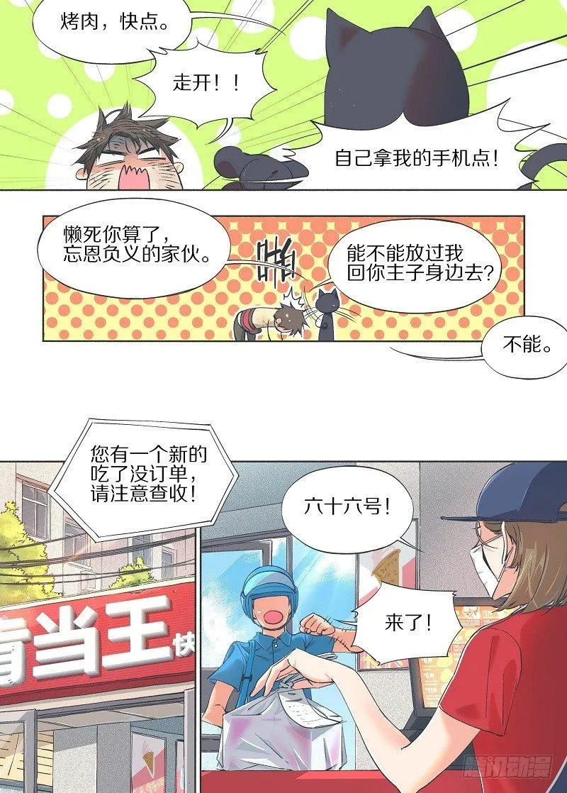 13.我是不是死过了？ 第8页