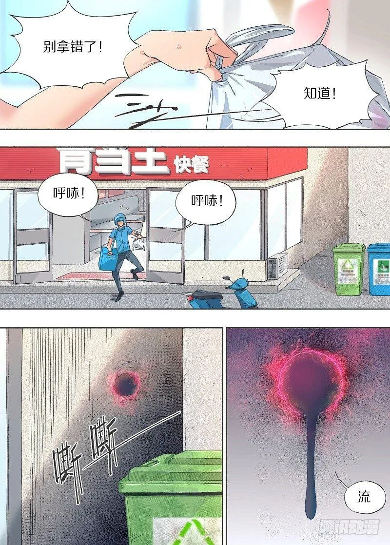 13.我是不是死过了？ 第9页