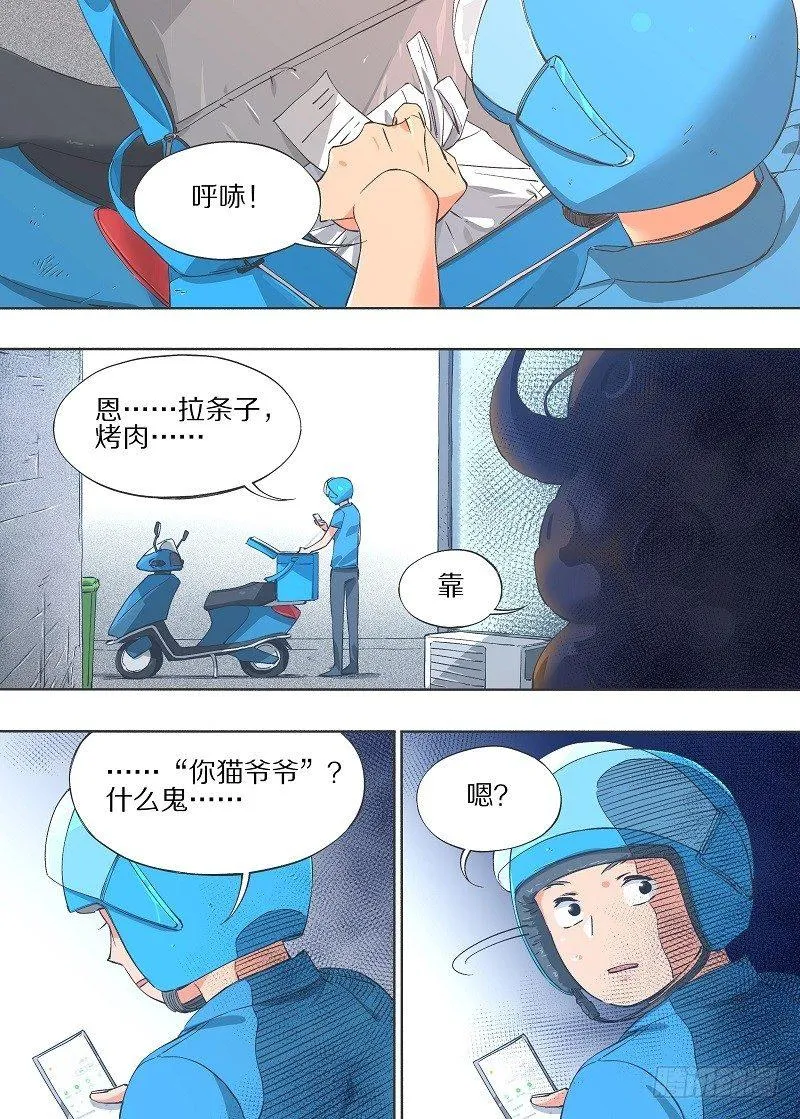 14.伪境的怪物！ 第2页