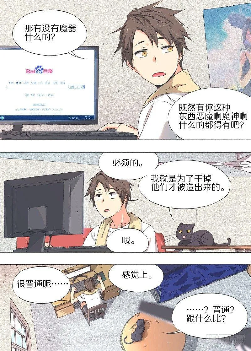 14.伪境的怪物！ 第4页
