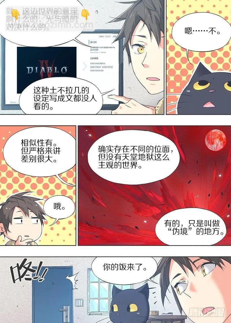 14.伪境的怪物！ 第5页