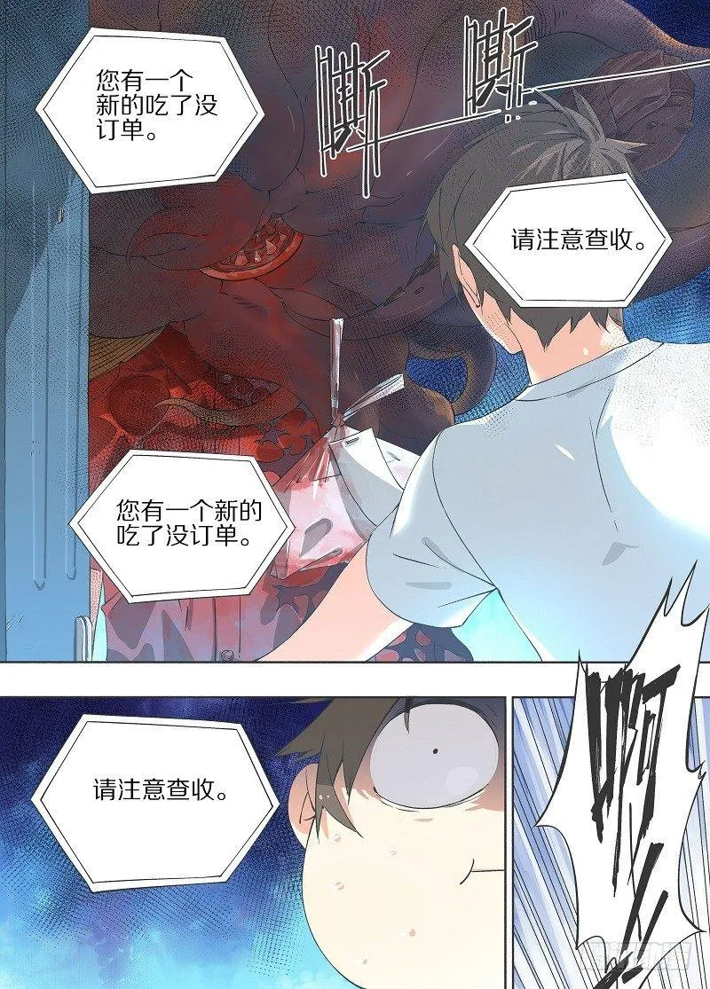 14.伪境的怪物！ 第7页