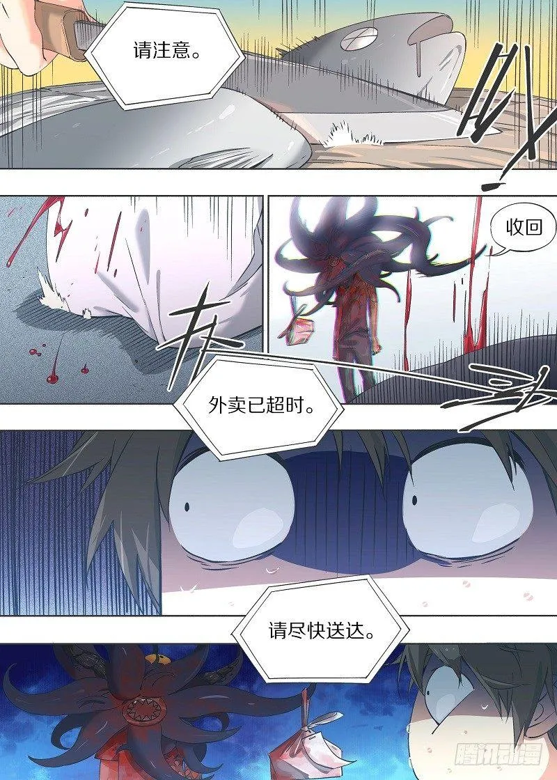 14.伪境的怪物！ 第10页