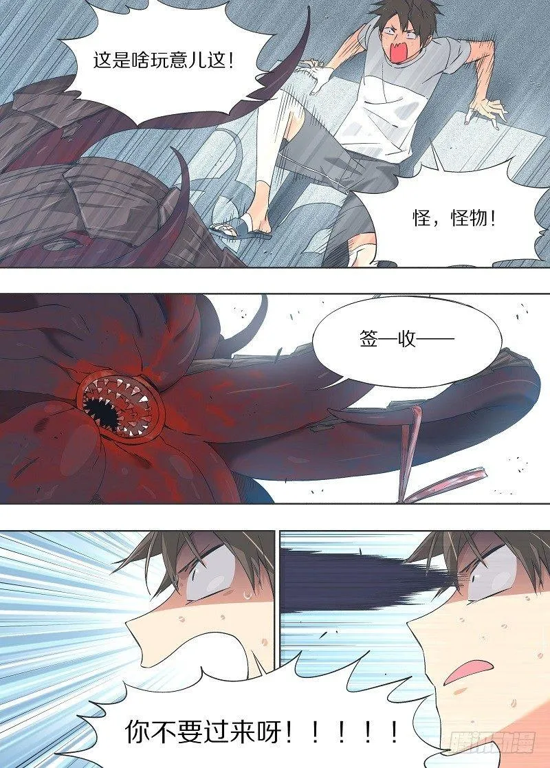 15.饭票你躲远点！ 第2页
