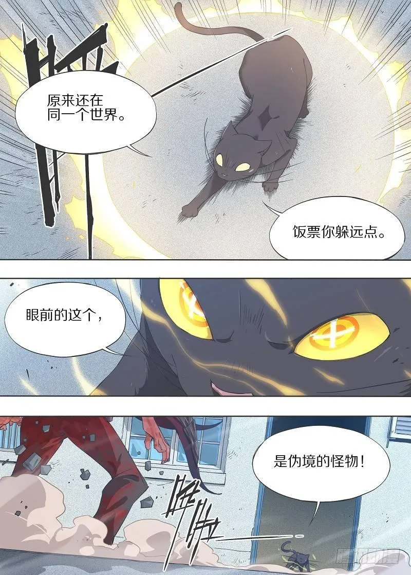 15.饭票你躲远点！ 第6页