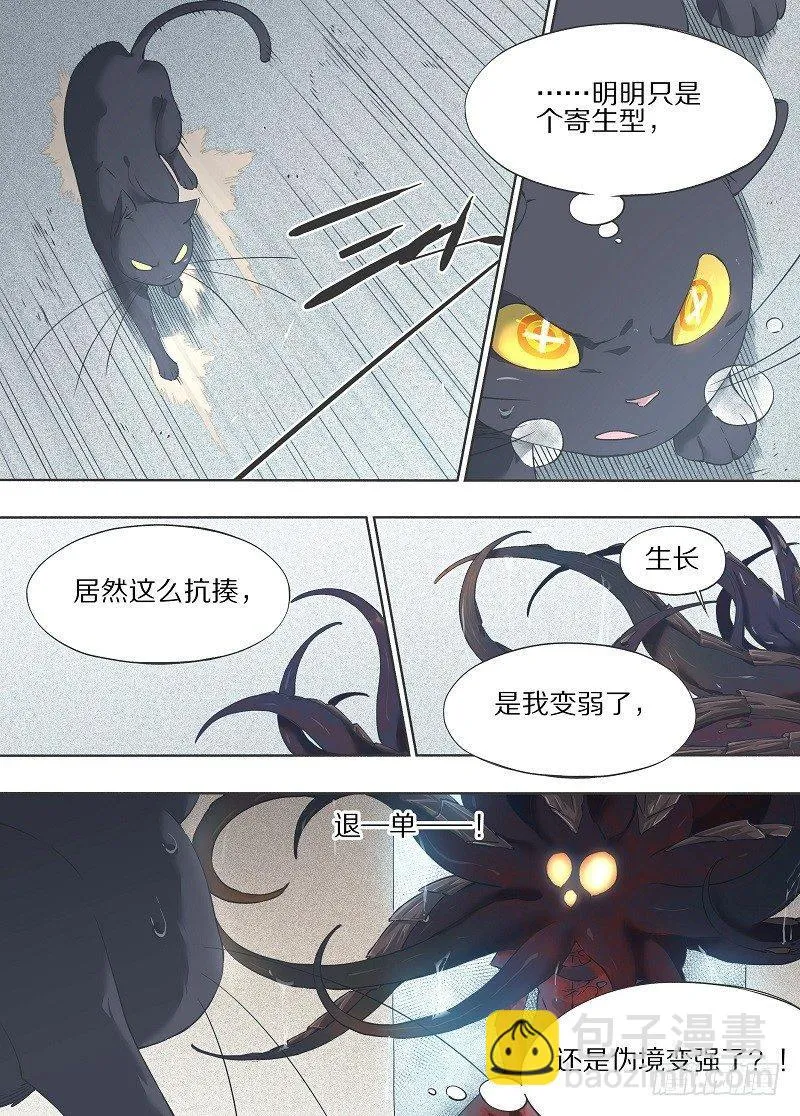 15.饭票你躲远点！ 第10页