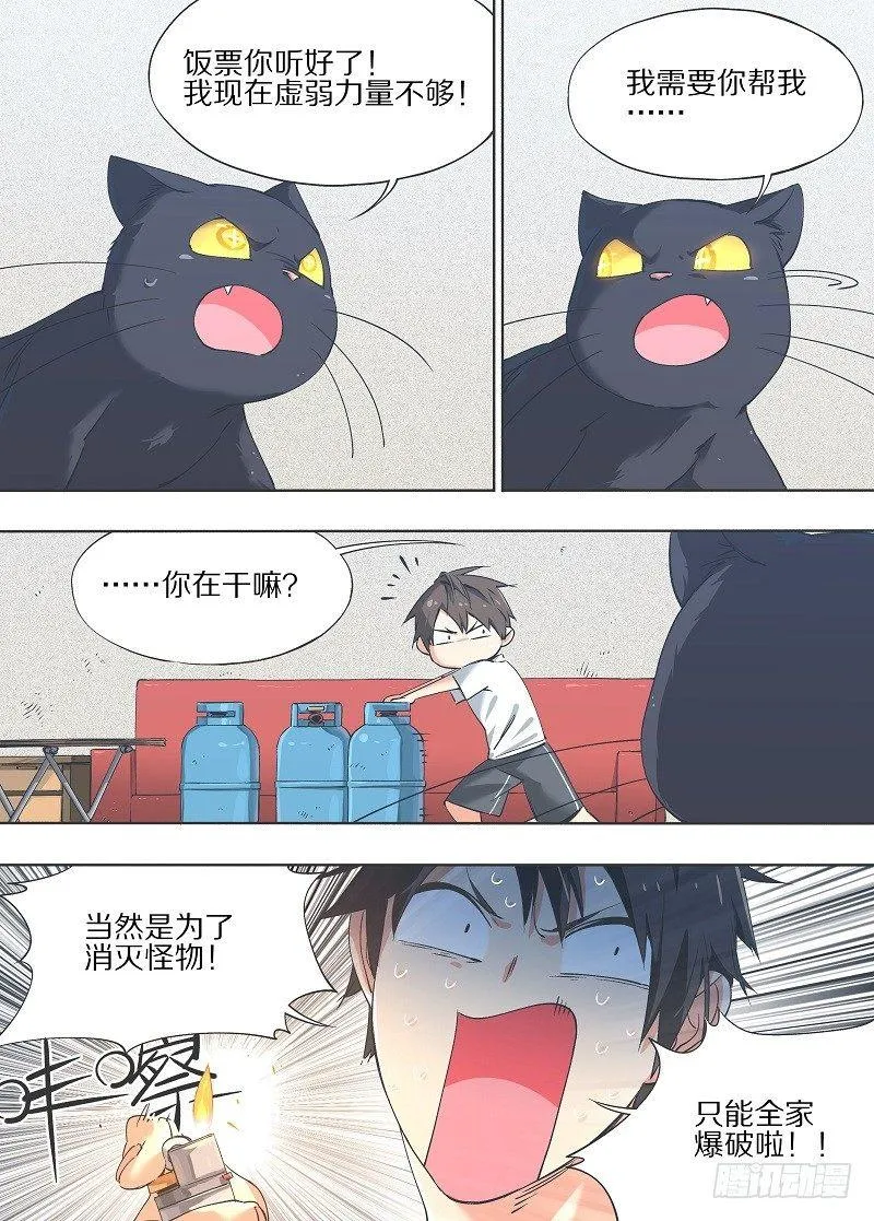 16.那就只能自爆了！ 第1页